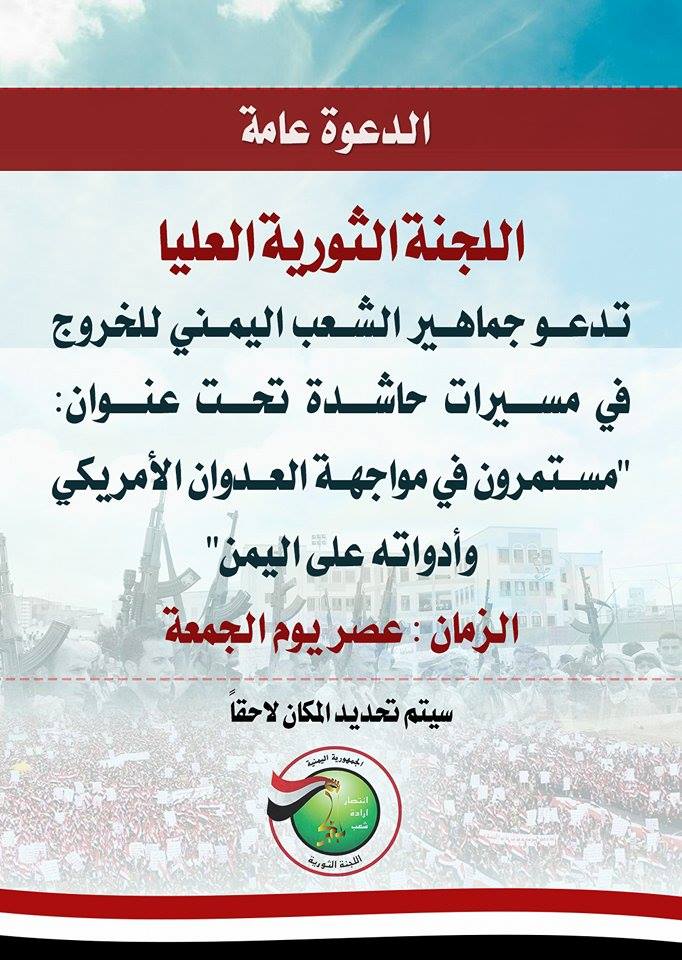دعوة-اللجنة-الثورية