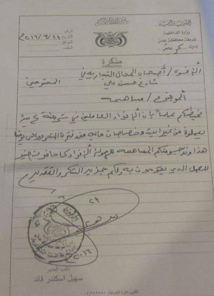 بمدينة-عدن-يشكون-فرض-إتاوات-e1467628567109