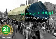 ثورة 21 سبتمبر.. بوابة إنجازات دفاعية خلقت لليمن قوّة ردعية مشهود لها