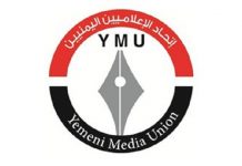 إتحاد الإعلاميين اليمنيين ينعي الصحفي أحمد محمد الحبيشي