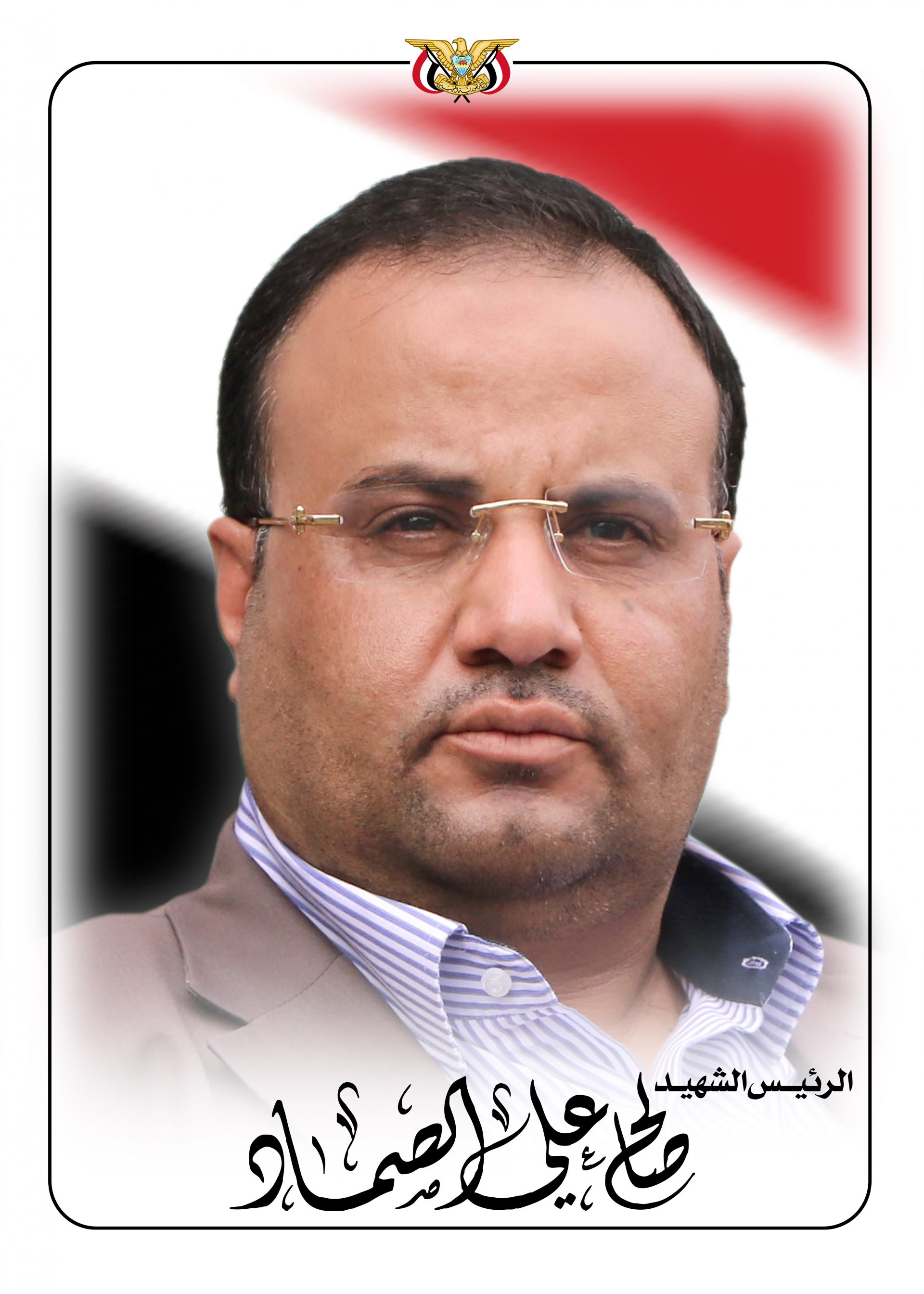 الشهيد الصماد في سنويته الأولى