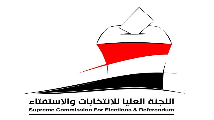 اللجنة العليا للانتخابات والإستفتاء