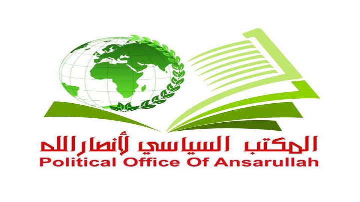 المكتب السياسي