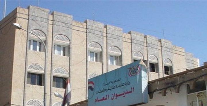 مبنى الخدمة المدنية صنعاء