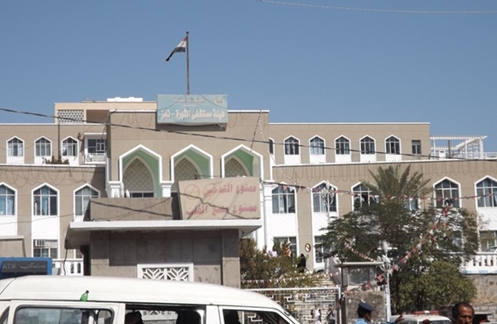 مستشفى الثورة في تعز