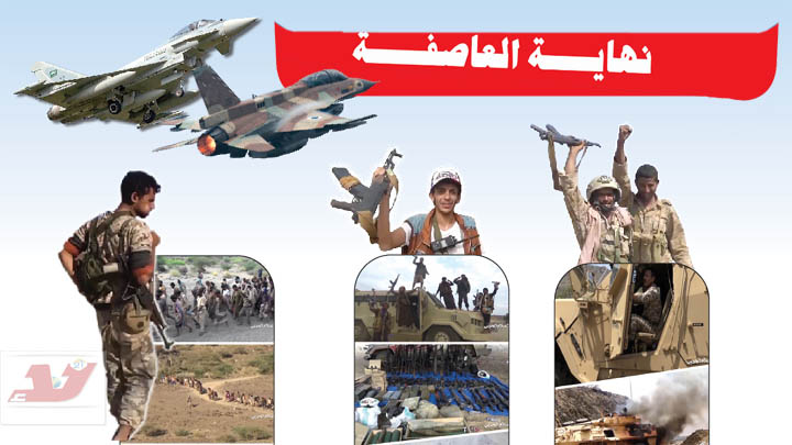 نهاية العاصفة