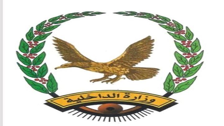 وزارة الداخلية اليمنية