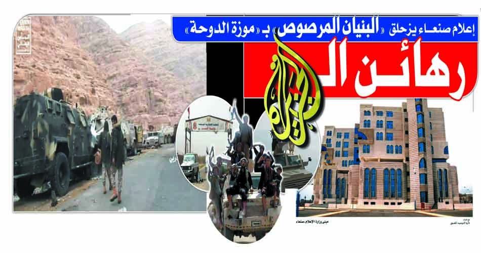 إعلام صنعاء يزحلق بموزة قطر