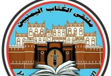 ملتقى الكتاب اليمنيين ينعي “أحمد محمد الحبيشي”: مواقفه ستظل أيقونةً محفورةً في وجدان كل يمني