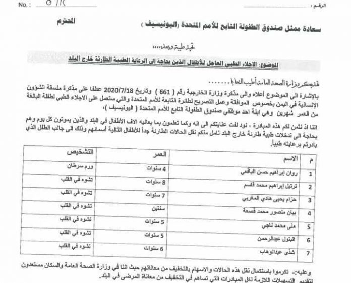 بتجاهل آلاف الأطفال اليمنيين.. اليونيسيف ترسل طائرة خاصة لنقل طفلة أحد موظفي الأمم المتحدة