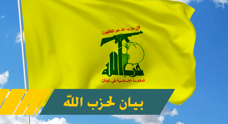 بيان مندد.. حزب الله يستنكر تطاول 'الشرق الاوسط' على السيد السيستاني