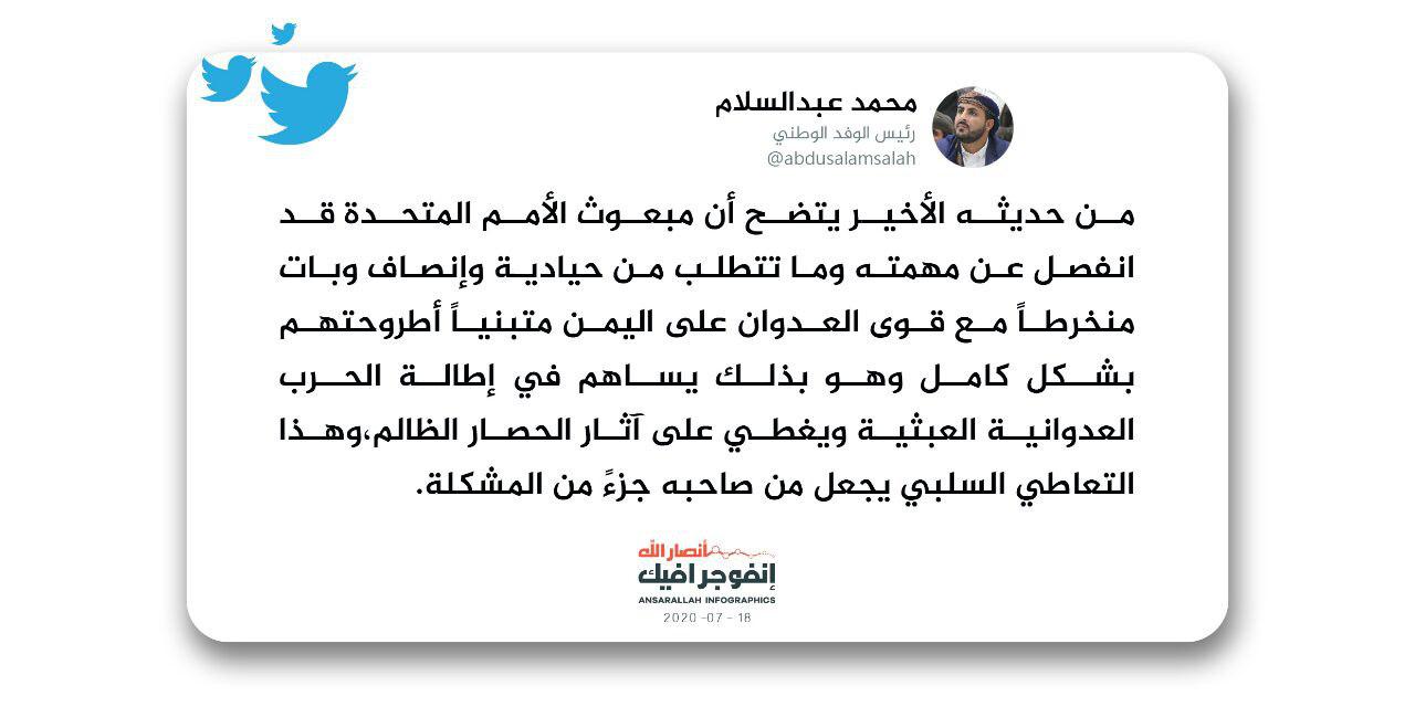 محمد عبد السلام: غريفيث بات منخرطا مع قوى العدوان ويساهم في إطالة الحرب العدوانية على اليمن