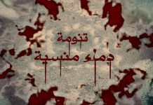 تنومة: دماءٌ تروي حقيقةَ المشروع وتكشفُ زيفَ الادِّعاء مجزرة تنومة المنسية.. ثأرُ اليمنيين المؤجل