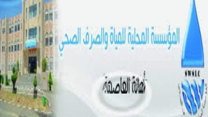 مؤسسة مياه الأمانة