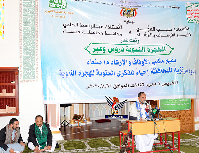 مكتب الأوقاف صنعاء ينظم ندوة حول ذكرى الهجرة النبوية