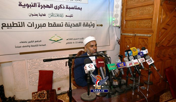 الجامع الكبير.. فعالية لعلماء اليمن بعنوان” وثيقة المدينة تسقط مبررات التطبيع”