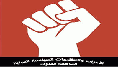 إدانات القوى السياسية والوطنية للتطبيع الإماراتي مع كيان العدو الإسرائيلي