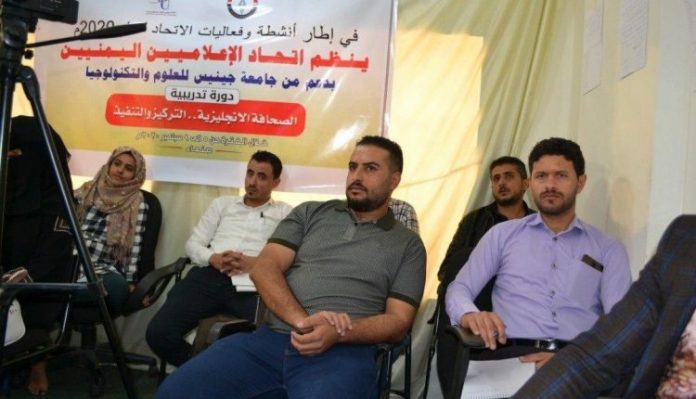صنعاء.. اتحاد الإعلاميين اليمنيين ينظم دورة تدريبية حول “الصحافة الإنجليزية.. التركيز والتنفيذ”