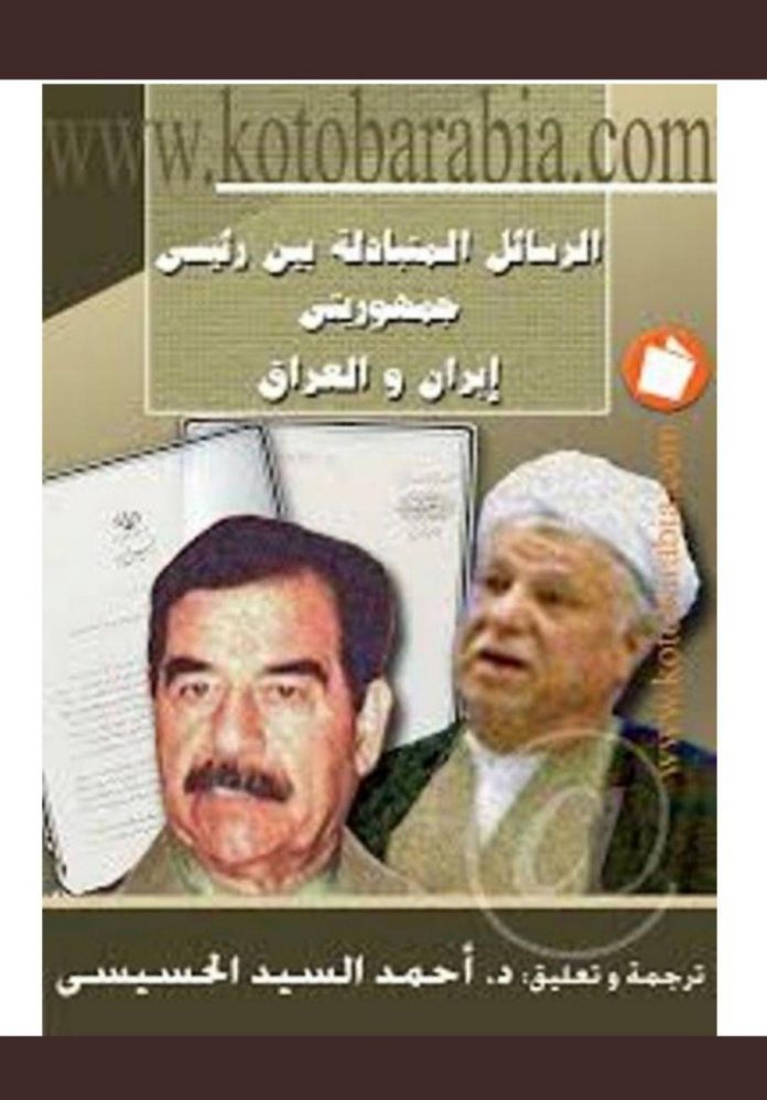 لأول مرة.. إيران ترفع السرية عن الرسائل المتبادلة بين رفسنجاني وصدام حسين