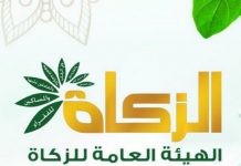 بتكلفة تقارب 27 مليار ريال.. الهيئة العامة للزكاة تطلق مشاريع الإحسان بمناسبة المولد النبوي الهيئة العامة للزكاة تطلق مشاريع الإحسان بمناسبة المولد النبوي بتكلفة تقارب 27 مليار ريال