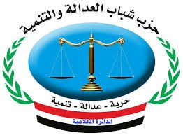 شباب العدالة