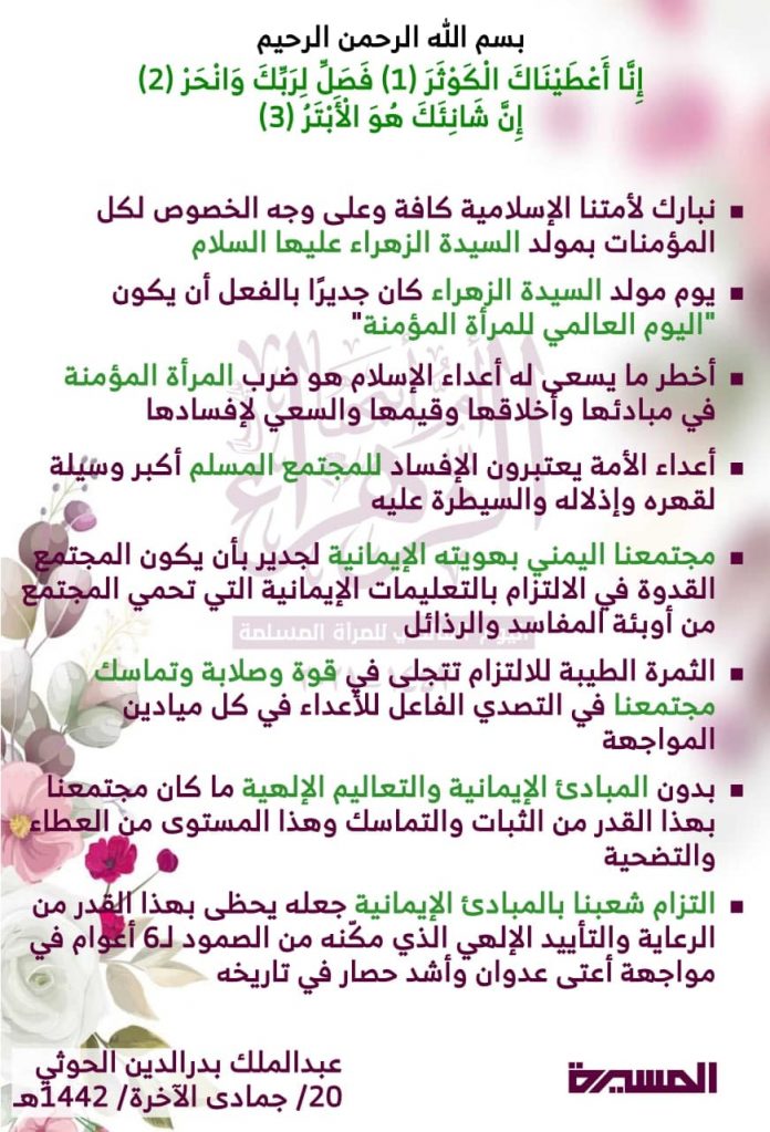 رسالة قائد الثورة في اليوم العالمي للمرأة المؤمنة