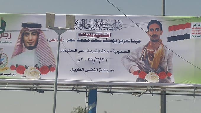 شهيد مكة