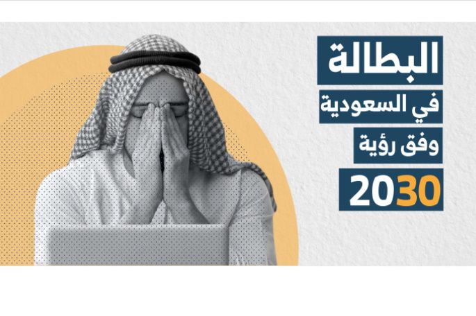 البطالة