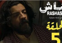 مسلسل رشاش السعودي.. الحقد الأبدي مسلسل رشاش السعودي