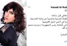 الطريق إلى تل ابيب بـ “هنادي الرديني” وصعتر الإخواني وآل عفاش هنادي الرديني