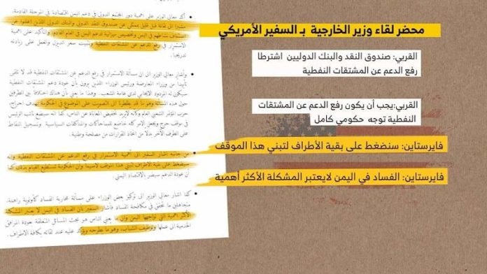 وثيقة احتوت على عبارات مشينة وجهها السفير الأمريكي لوزير في حكومة الوفاق قبيل ثورة 21 سبتمبر