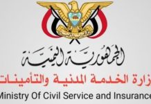 الخدمة المدنية تعلن الخميس إجازة رسمية إعلان هام من العاصمة صنعاء