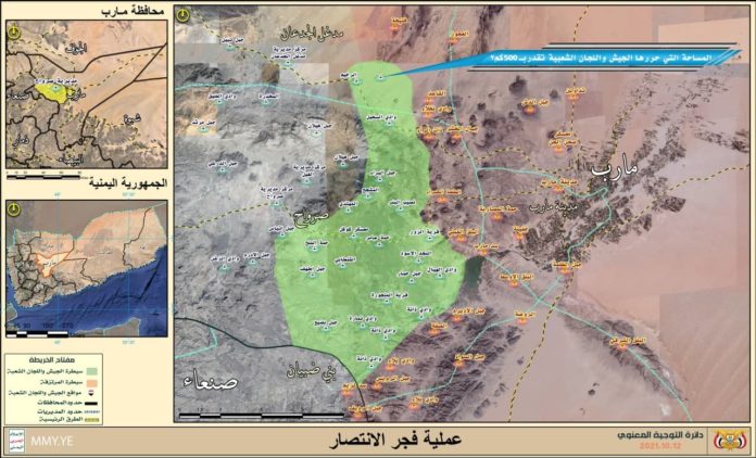 عملية فجر الإنتصار.. تحرير أراضي استراتيجية واسعة وصول الى محاصرة مدينة مأرب من عدة جهات بمساندة الصاروخية والمسير وإسقاط طائرات أمريكية وصينية (التفاصيل)