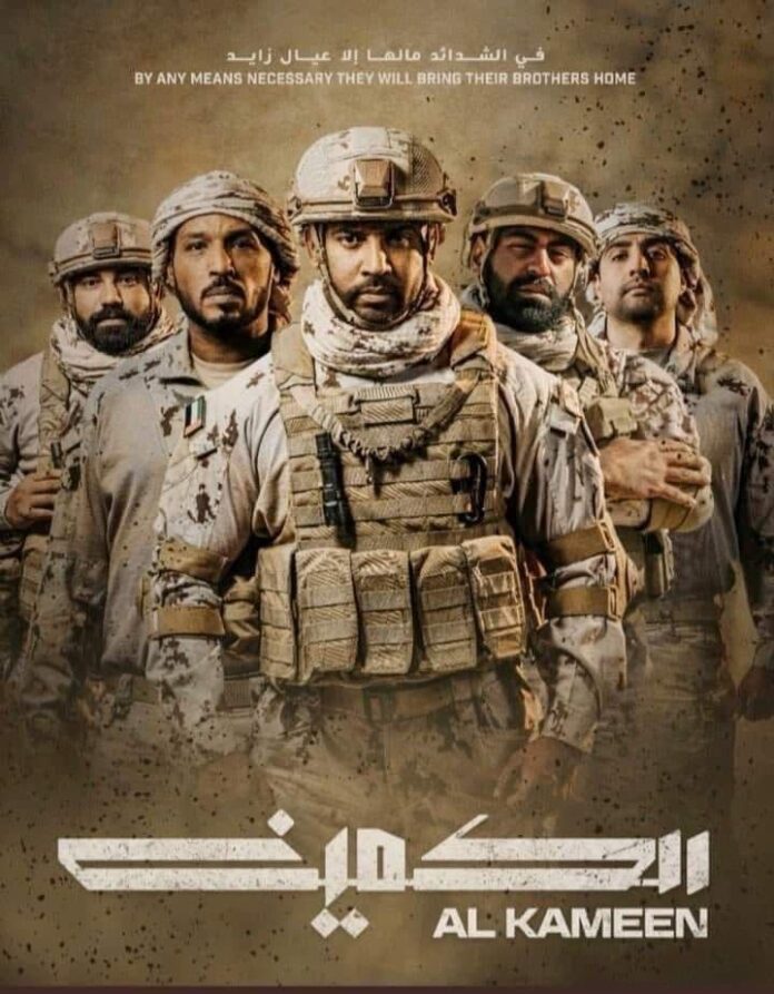 مشاهدة وتحميل فيلم الكمين 2021 كامل ومترجم| Al Kameen (The Ambush) 