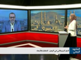 الدور البريطاني في اليمن.. الخفايا والأبعاد