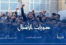 شاهد بالفيديو.. قصيدة بالستية للشاعر اللاحجي في وصف الدورات الصيفية اللاحجي