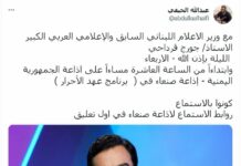 من ربح الثلاثين مليون يمني.. “جورج قرداحـي” ضيفاً على إذاعة صنعاء الليلة الأربعاء "جورج قرداحـي" ضيفاً على إذاعة صنعاء