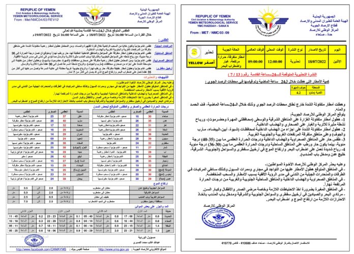 19 - 7 | مركز الارصاد الجوية