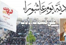 الفقيد البردوني.. استشهاد الحسين عدالة انسانية وثقافة لكل العصور والقوميات وفنار للثوار وكل يوم عاشوراء وكل يوم فلسطين.. هل تتحقق نبوءة الاعمى البصير بمعابر الوصول لتحقيق عدالة الحسين وفلسطين معاً في هذا الزمان؟