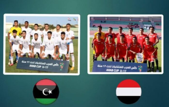 رابط بث مباشر لمباراة اليمن X ليبيا - كأس العرب للناشئين 2022م