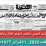 صحيفة الثورة عن مؤتمر الحمدي