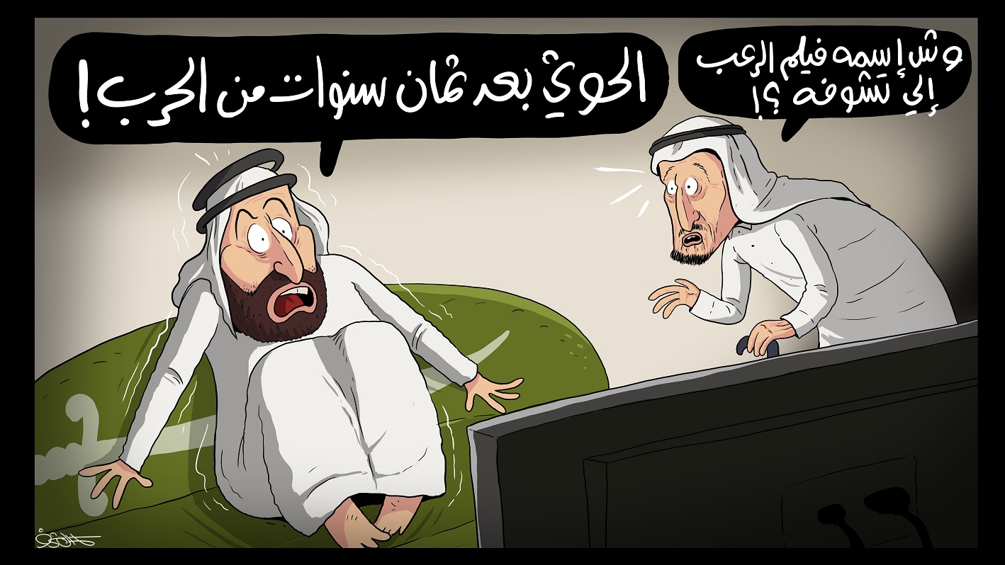 كاريكاتير يلخص وضع التحالف بعد العرض العسكري