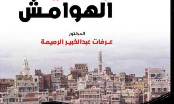 مما خفي عنا عن ثورة 26 سبتمبر.. من أين جاءت أهداف ثورة 26 سبتمبر من كتبها وما علاقتها بأهداف ثورة يوليو المصرية