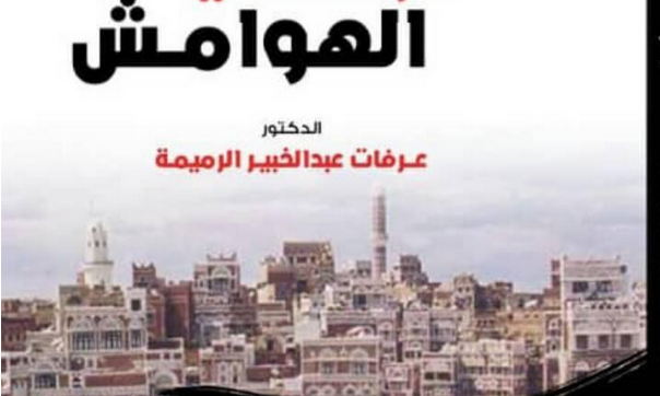من أين جاءت أهداف ثورة 26 سبتمبر.. من كتبها وما علاقتها بأهداف ثورة يوليو المصرية