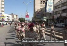 أبناء مديرية الثورة يؤكدون الجهوزية لمواجهة التحالف أبناء مديرية الثورة يؤكدون الجهوزية لمواجهة التحالف