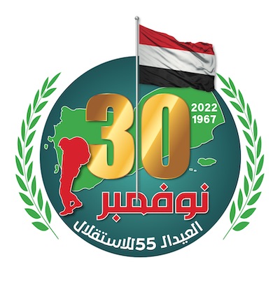 30 نوفمبر مفصلي في تأريخ اليمن ومحطة لتعزيز النضال من أجل الحرية والاستقلال