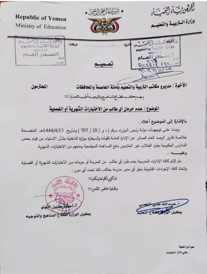IMG-20221116-WA0045 التربية والتعليم تصدر تحذير شديد اللهجة للمدارس الحكومية بشأن حرمان الطلاب من الاختبارات