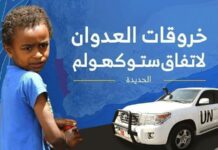 156 خرقاً لقوى العدوان في الحديدة خلال الساعات الماضية 156 خرقاً لقوى العدوان في الحديدة خلال الساعات الماضية