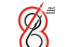 ثمان سنوات مرت من الدمار والدم والدموع والتجويع ثمان سنوات مرت من الدمار والدم والدموع والتجويع