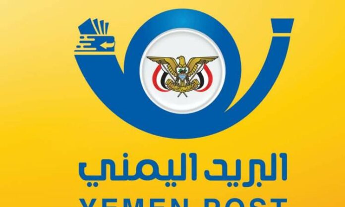 البريد اليمني يعلن تحقيق نسبة أرباح - غير ربوية - الأعلى في اليمن